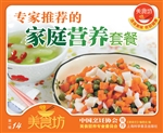 专家推荐的家庭营养套