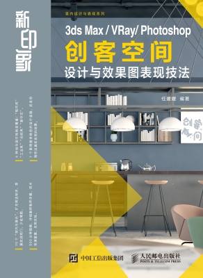 新印象——3ds Max/VR