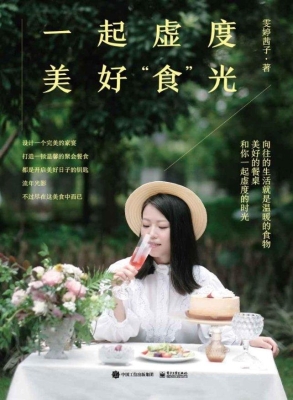 一起虚度美好“食”光