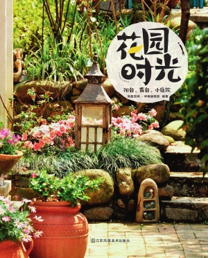 花园时光——阳台、露
