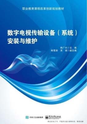数字电视传输设备（系统