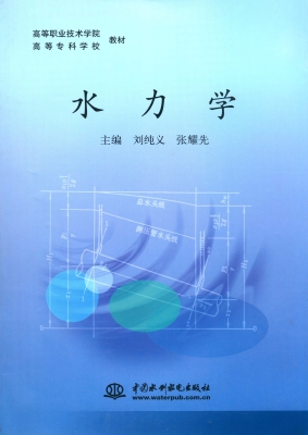 水力学
