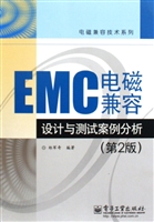 EMC电磁兼容设计与测