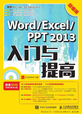 Word/Excel/PPT 2013