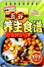 五谷养生食谱