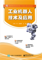 工业机器人技术及应用