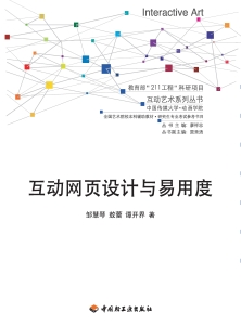 互动网页设计与易用度