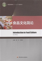 食品文化简论