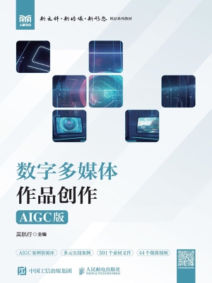 数字多媒体作品创作（AI