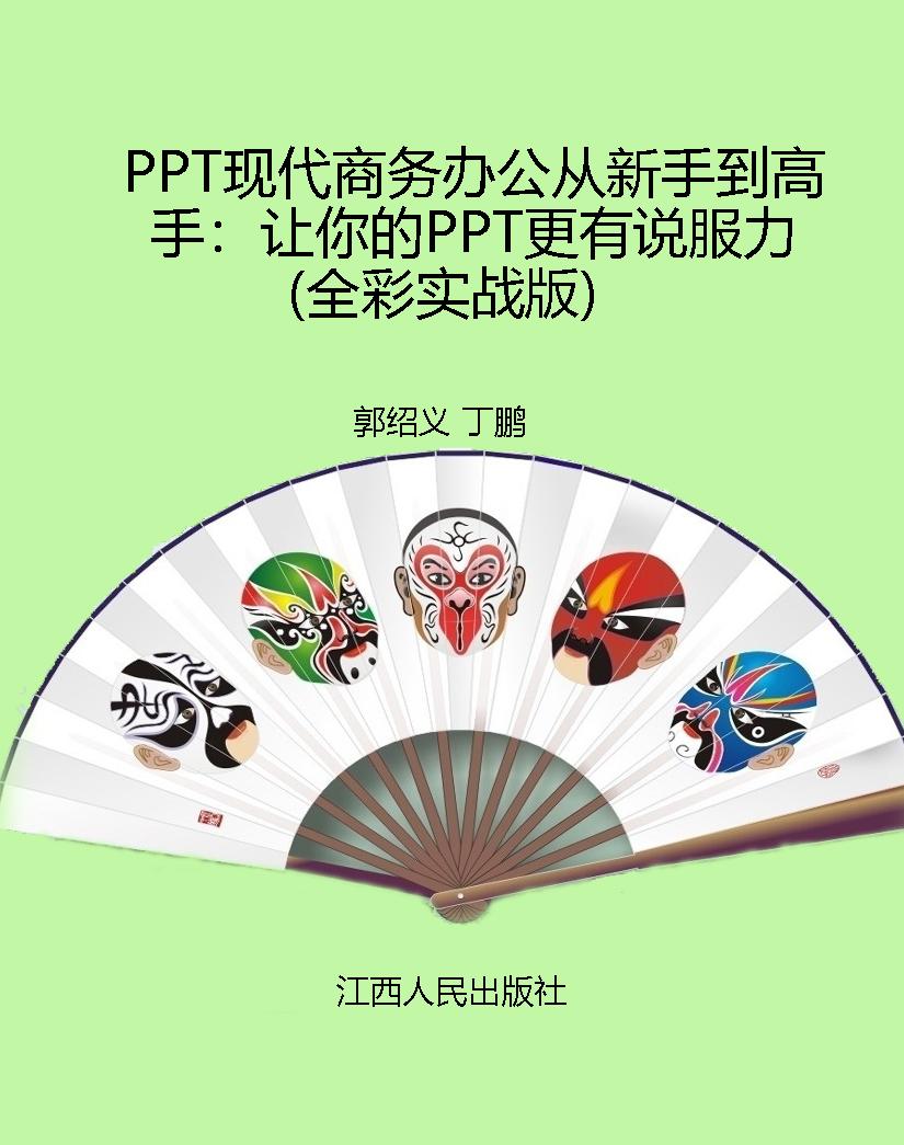 PPT现代商务办公从新