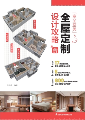 “室全室美”全屋定制