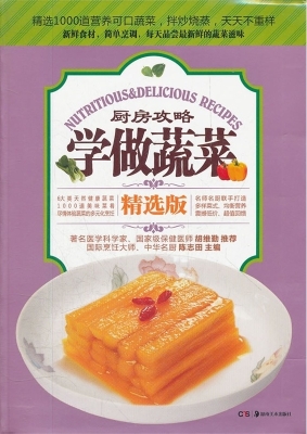 学做蔬菜