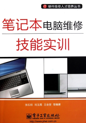 笔记本电脑维修技能实