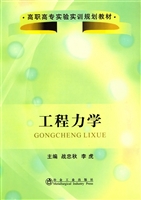 工程力学