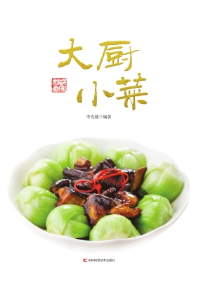 大厨小菜