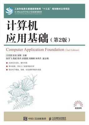 计算机应用基础