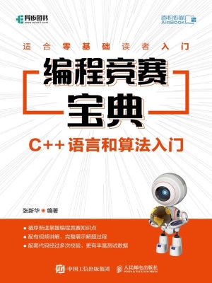 编程竞赛宝典——C++
