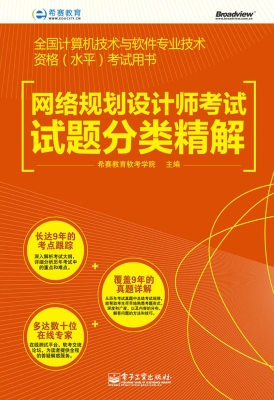 网络规划设计师考试试