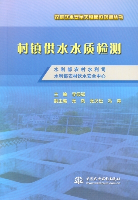 村镇供水水质检测