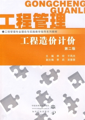 工程造价计价