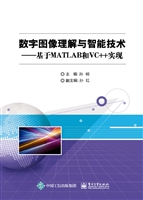 数字图像理解与智能技