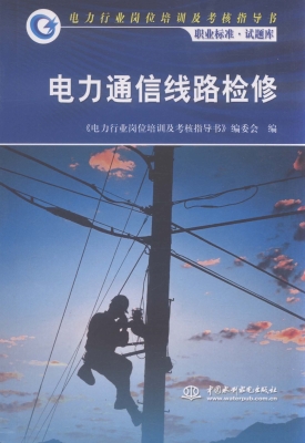 电力通信线路检修