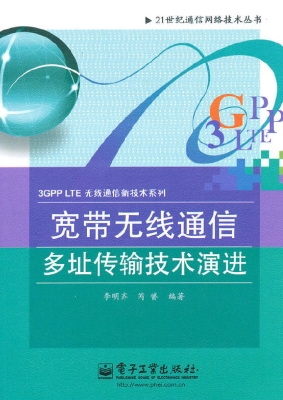 宽带无线通信多址传输