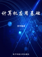计算机应用基础