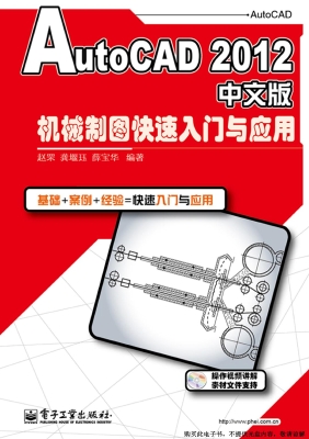 AutoCAD 2012中文版机