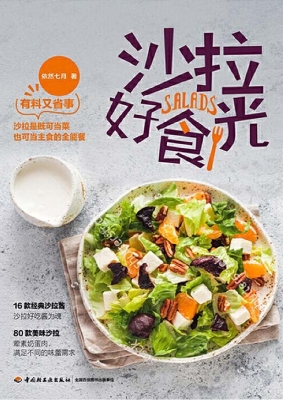 沙拉好食光