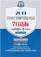 (7日2011二级VB)全国