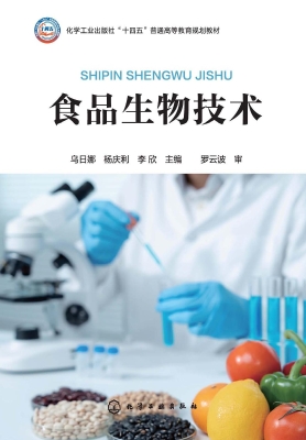 食品生物技术