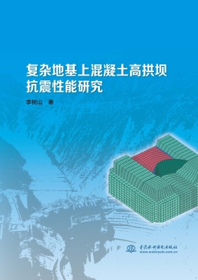 复杂地基上混凝土高拱