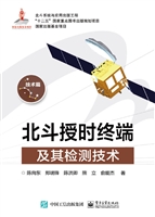 北斗授时终端及其检测