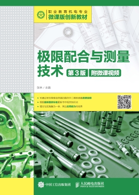 极限配合与测量技术（附