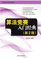算法竞赛入门经典