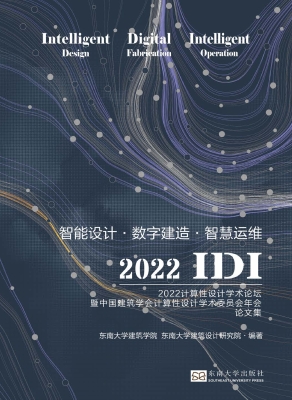 智能设计·数字建造·