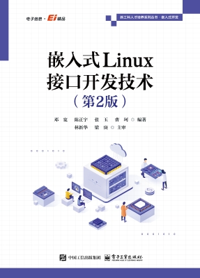 嵌入式Linux接口开发
