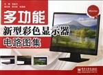 多功能新型彩色显示器