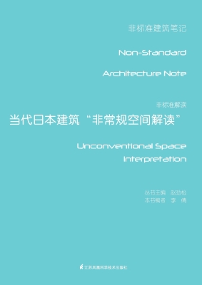 非标准解读——当代日