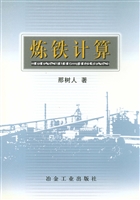 炼铁计算
