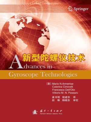 新型陀螺仪技术