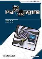 产品造型设计方法
