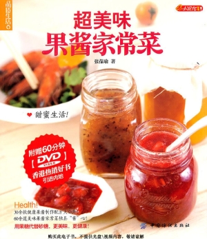 超美味果酱家常菜