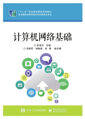 计算机网络基础