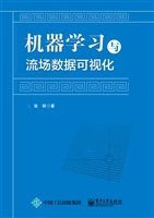 机器学习与流场数据可