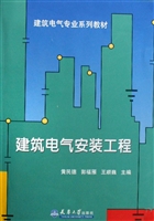 建筑电气安装工程