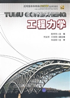 工程力学