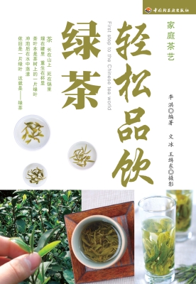 轻松品饮绿茶
