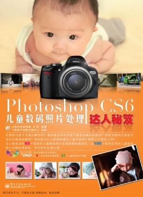 Photoshop CS6儿童数
